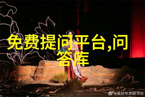 问题与答案知识问答的双刃剑