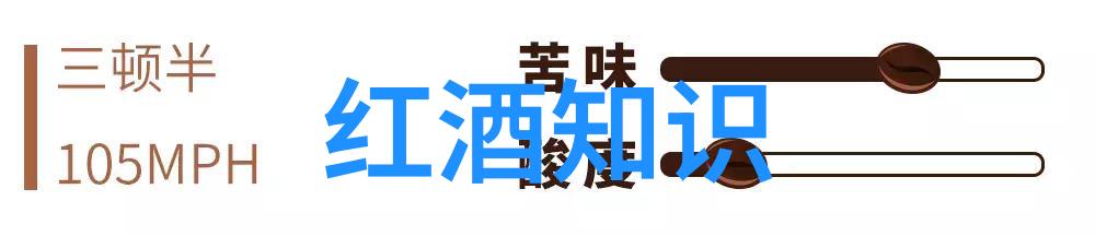 中国古代红酒文化探索古籍中的醇香佳酿