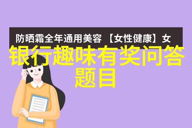 健康生活答疑全书全面解析健康问题及答案