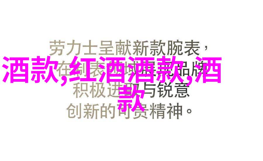 西班牙加泰罗尼亚的DO Montsant像一位慈祥的老人将其丰富的故事和历史透过红酒标签细腻地展现给