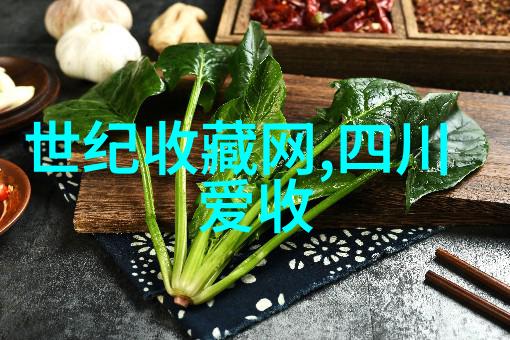 收藏期刊的乐趣与挑战探索古籍珍品的世界