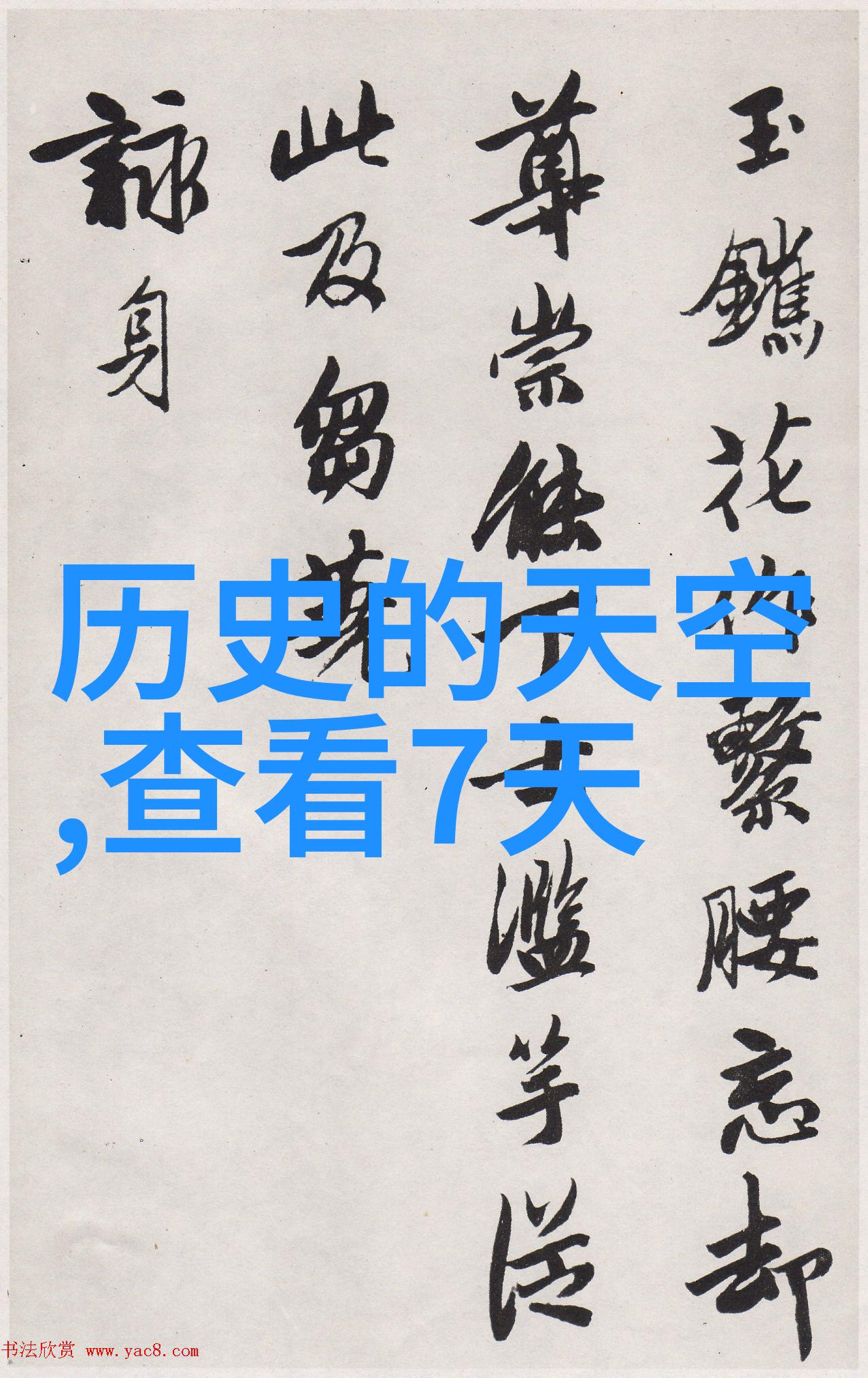 葡萄酒中的小气候与下载爱收藏的物品场景相似指的是那些微妙变化对整体影响巨大的因素