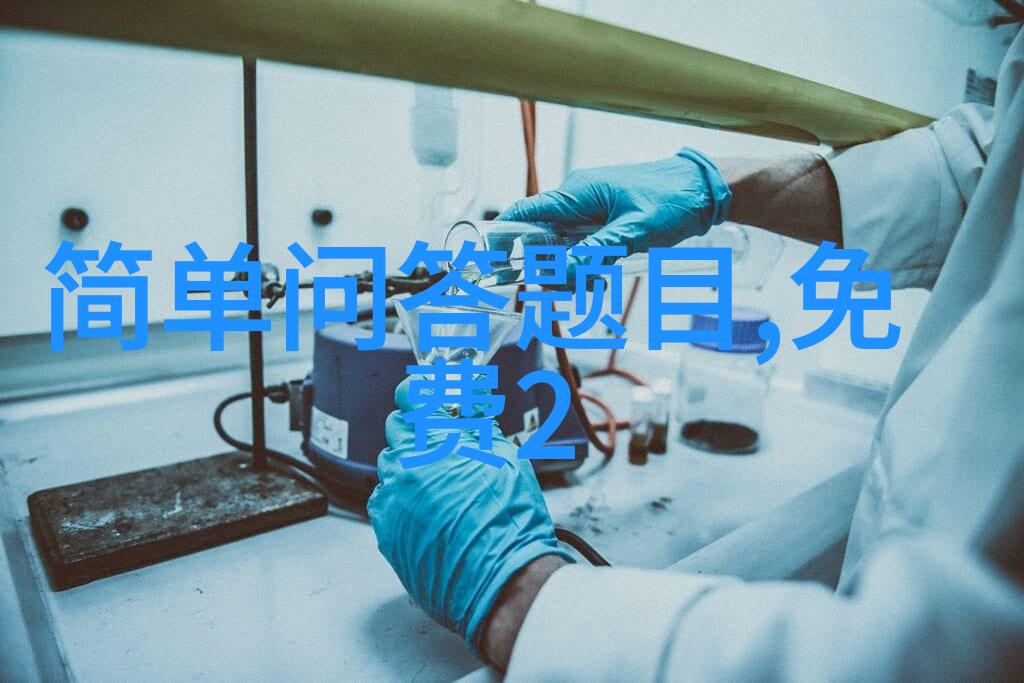 探索问答界限如何构建高效的互动体验