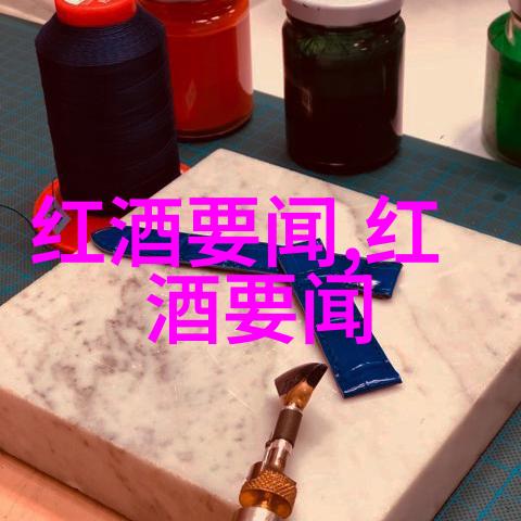 火腿与葡萄酒的奇妙对决解锁动漫周边中的味觉魔法