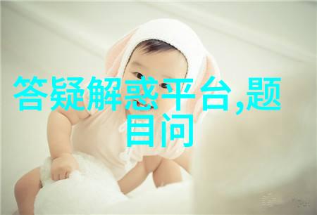 探索问答经济解析信息时代的赚钱新路径