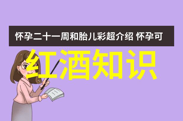 如何巧妙饮用葡萄酒有效降低老年痴呆症风险探索红酒代理市场的策略