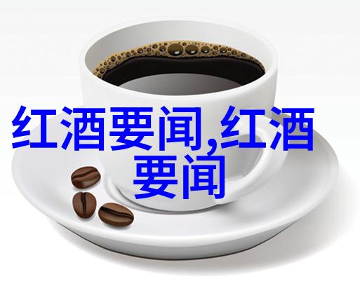 莎邦霓酒庄2月2蚂蚁庄园答题答案的探寻者