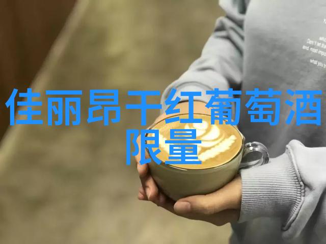 醉心古老的红酒历史从罗马至现代葡萄酒文化的演绎