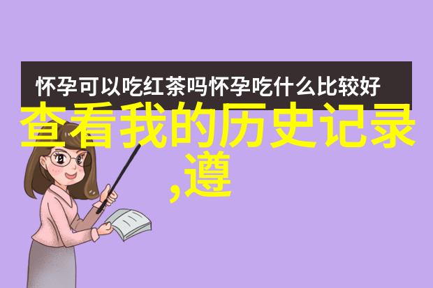 环保意识提升环保产品购买时应考虑其生产区域及产品包装材料成本即生态足迹