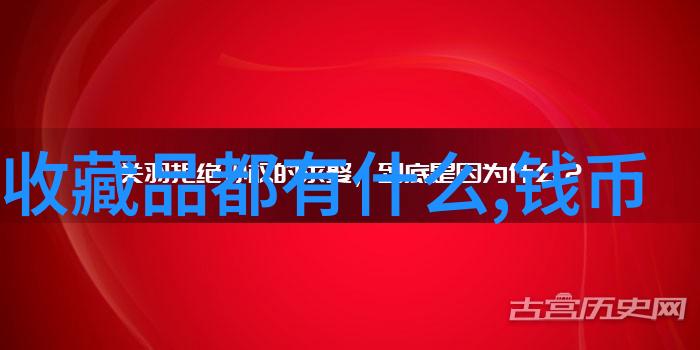 探索历史的长河揭秘那些被遗忘的记忆