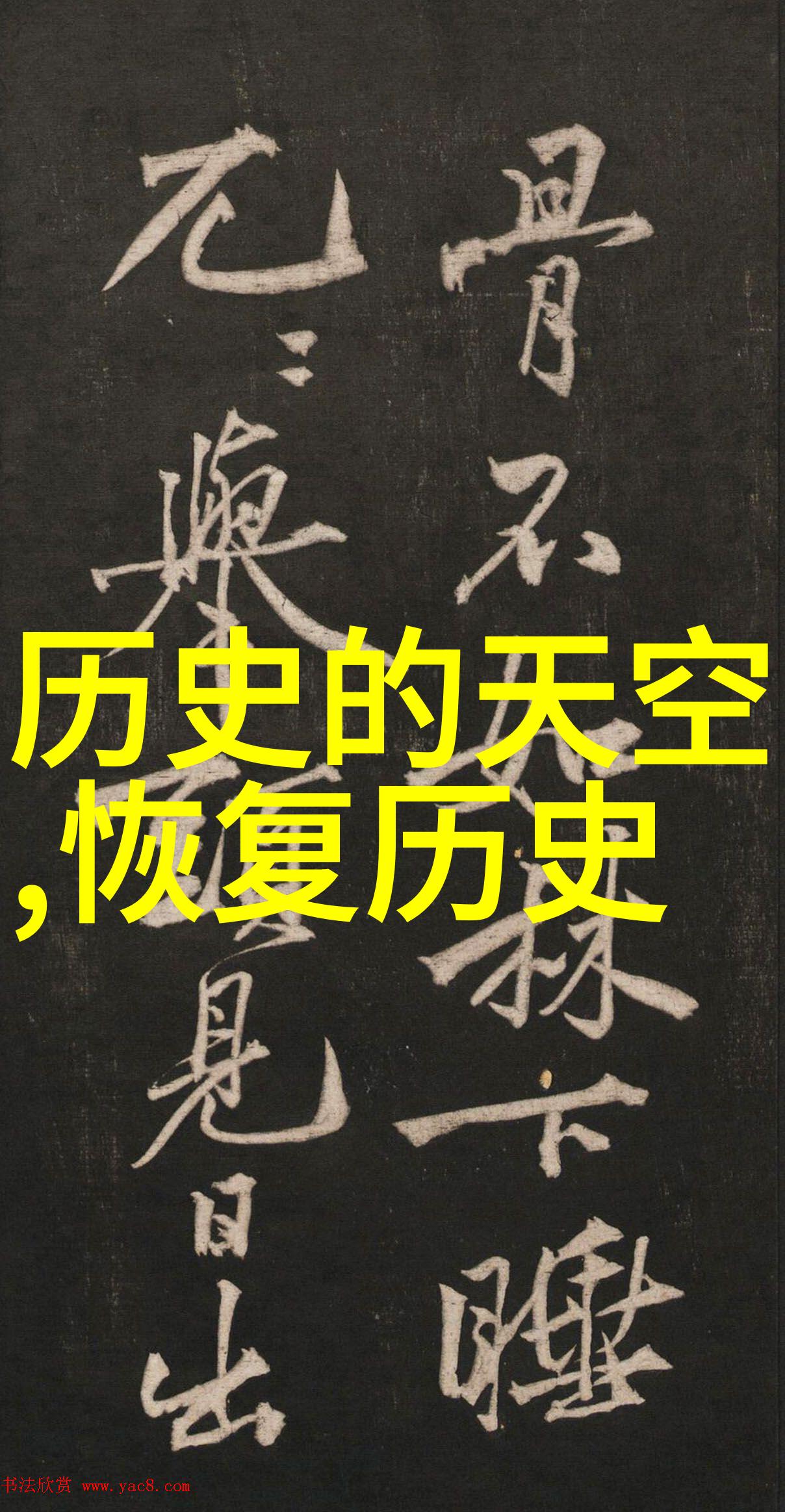 白雪皑皑中的金液精华详细了解中大陆上绝对零度以下温度下的果实所能产生的一种稀有产品