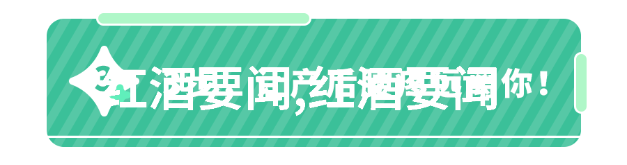 权威问答平台解析葡萄酒能否长期存放在冰箱中