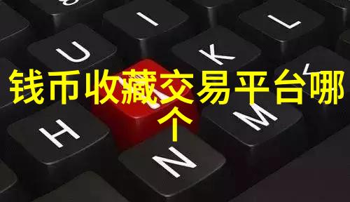 科技进步与历史虚无主义信息时代的人类记忆观念转变