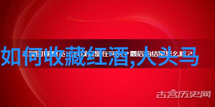 东坡肉的选择犹如选中国十大aaaaa级景区一般它需要一款酒香四溢醇厚不俗的伴侣那么它会倾心于哪种酒呢