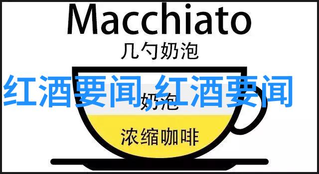 亲爱的朋友们让我们反复探索法国葡萄酒文化的精髓吧您知道吗protero是一种深受喜爱的红酒它在法国葡