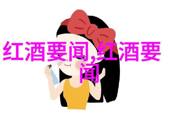 成都红酒市场舞动新希望3月29日起迎来澳洲葡萄酒反倾销令解禁