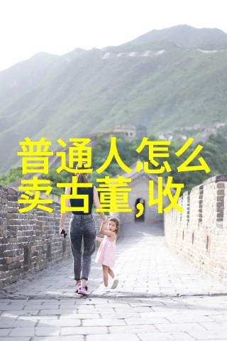 北京四大收藏家的艺术追求与时尚生活