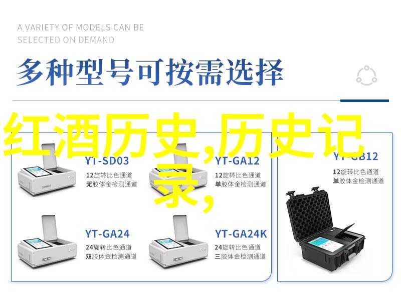 红酒的发源地和来历西班牙里瓦达维亚地区深度报告