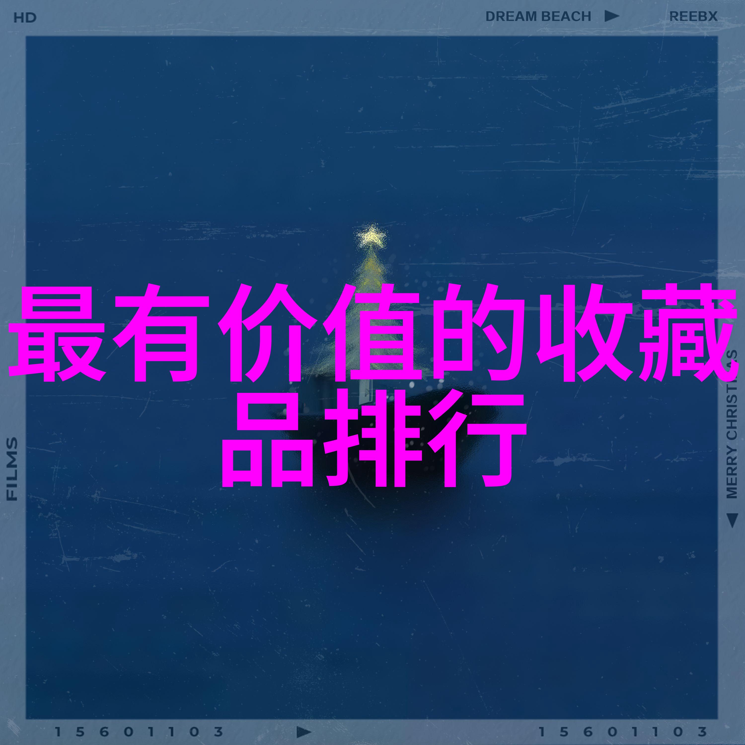 沉沦之旅无尽探秘的虚空世界