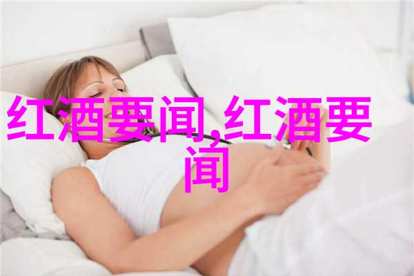 醉语人生酒香中的哲理追寻