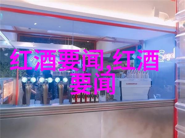 中餐和葡萄酒葡萄酒与饺子的搭配融合品味旅行的美妙篇章