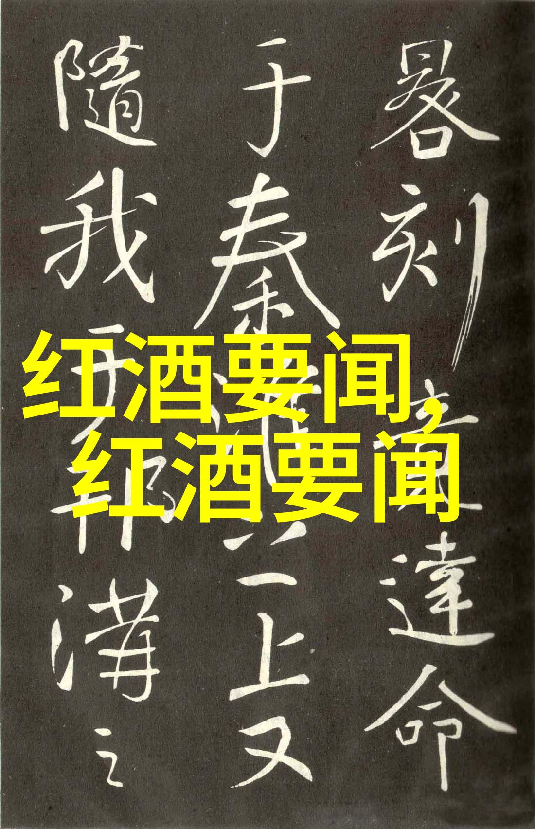 在葡萄酒的主要产区百度百科中杜罗的DehesaPealba葡萄园为何获得单一庄园称号