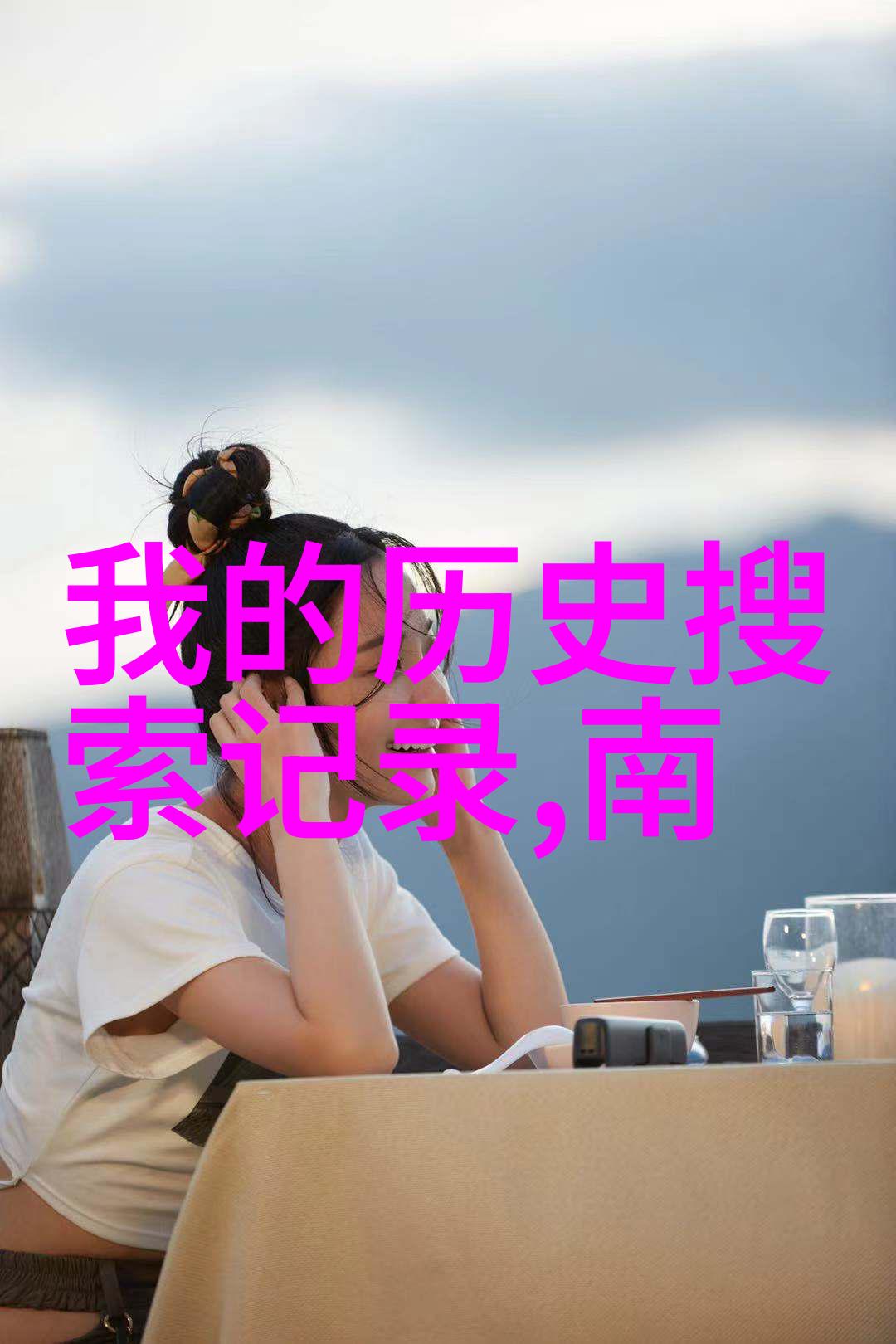 赵青老陈的窃窃私语岁月中的风声与尘埃