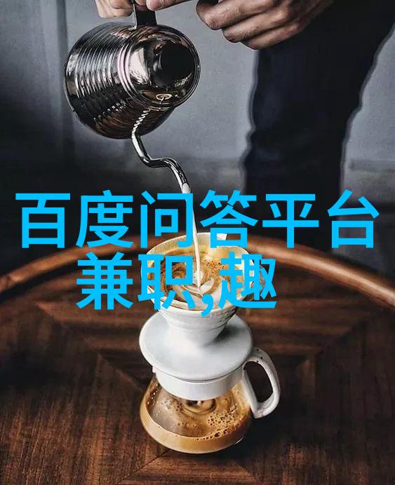 在百度上怎么提问 - 精准搜索的艺术如何编写高效的问题