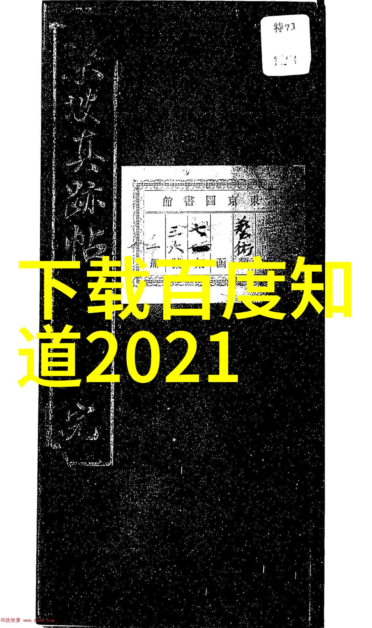 在这片古老而又陌生的村庄里他究竟是怎样一个人