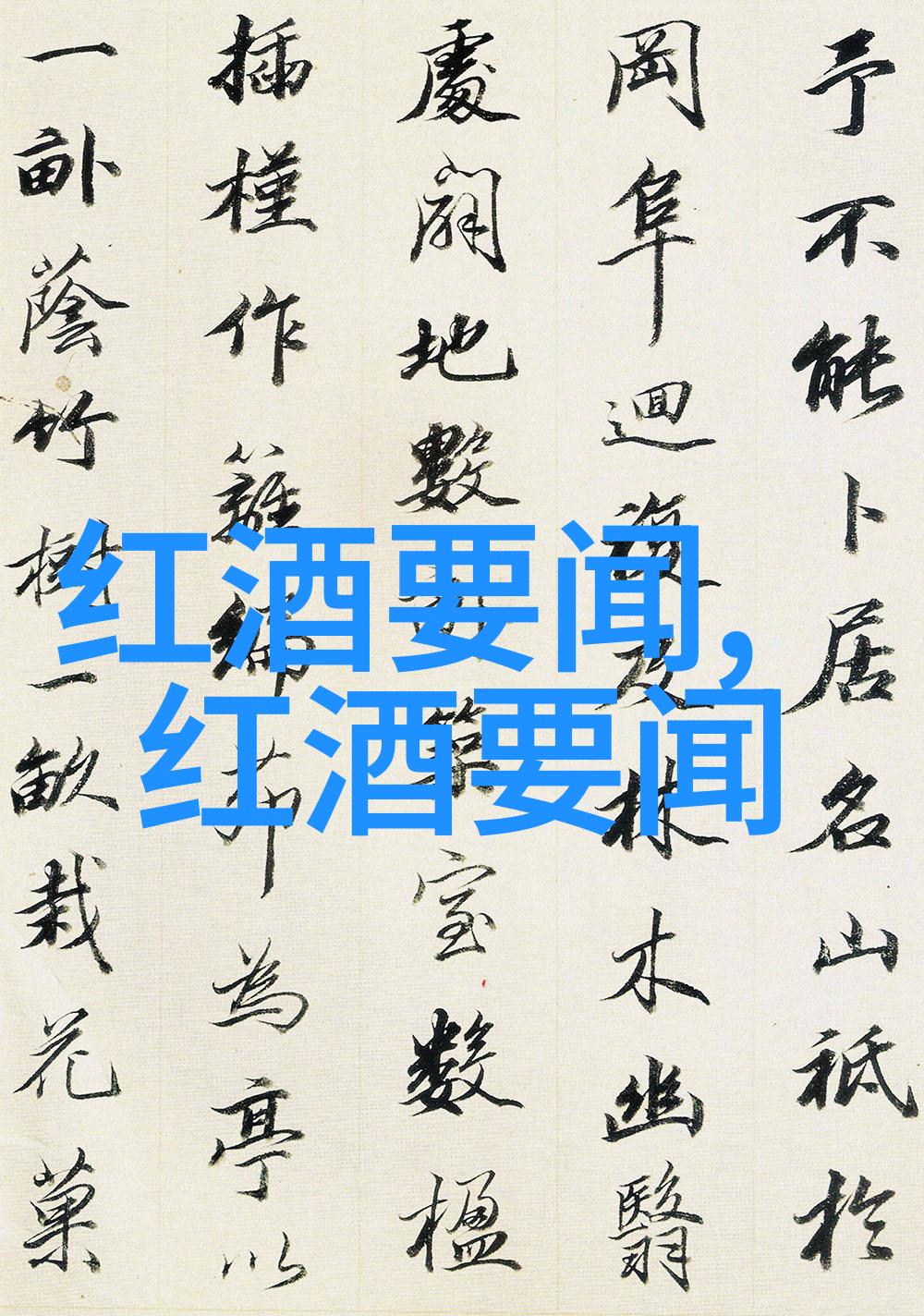 爱藏网收藏资讯探秘古董字画的韵味与价值