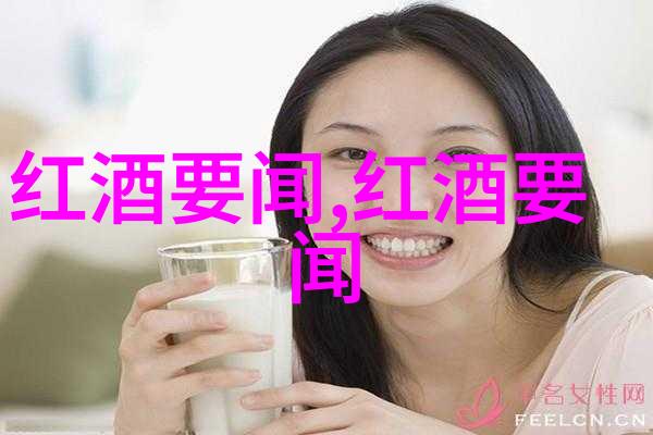 红酒鉴赏品味千古流传的葡萄之酿