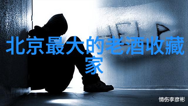 希尔雷邦德酒庄