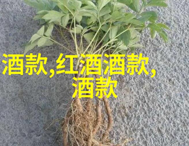 葡萄酒的传奇故事就像收藏杂志停刊公告中的每一个字沉淀着岁月的香气和历史的回响