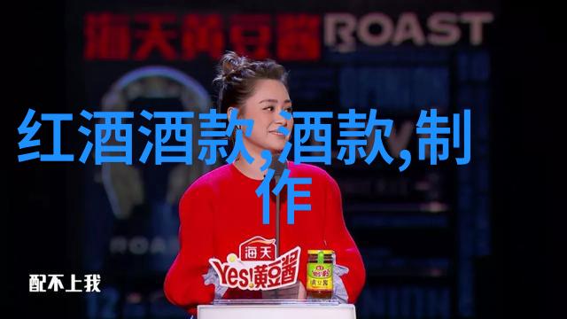 小巴黎酒庄以高端品味著称的拉罗什红酒价格堪比天价