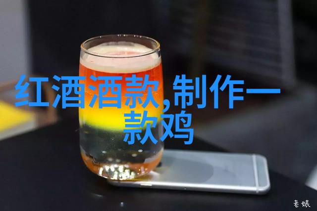 探索葡萄酒世界图解知識小贴士