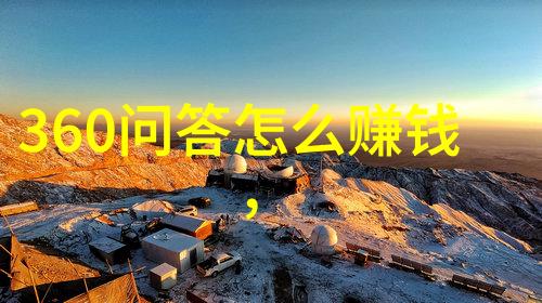 东北旅游自由行攻略探索冰雪之美文化深度