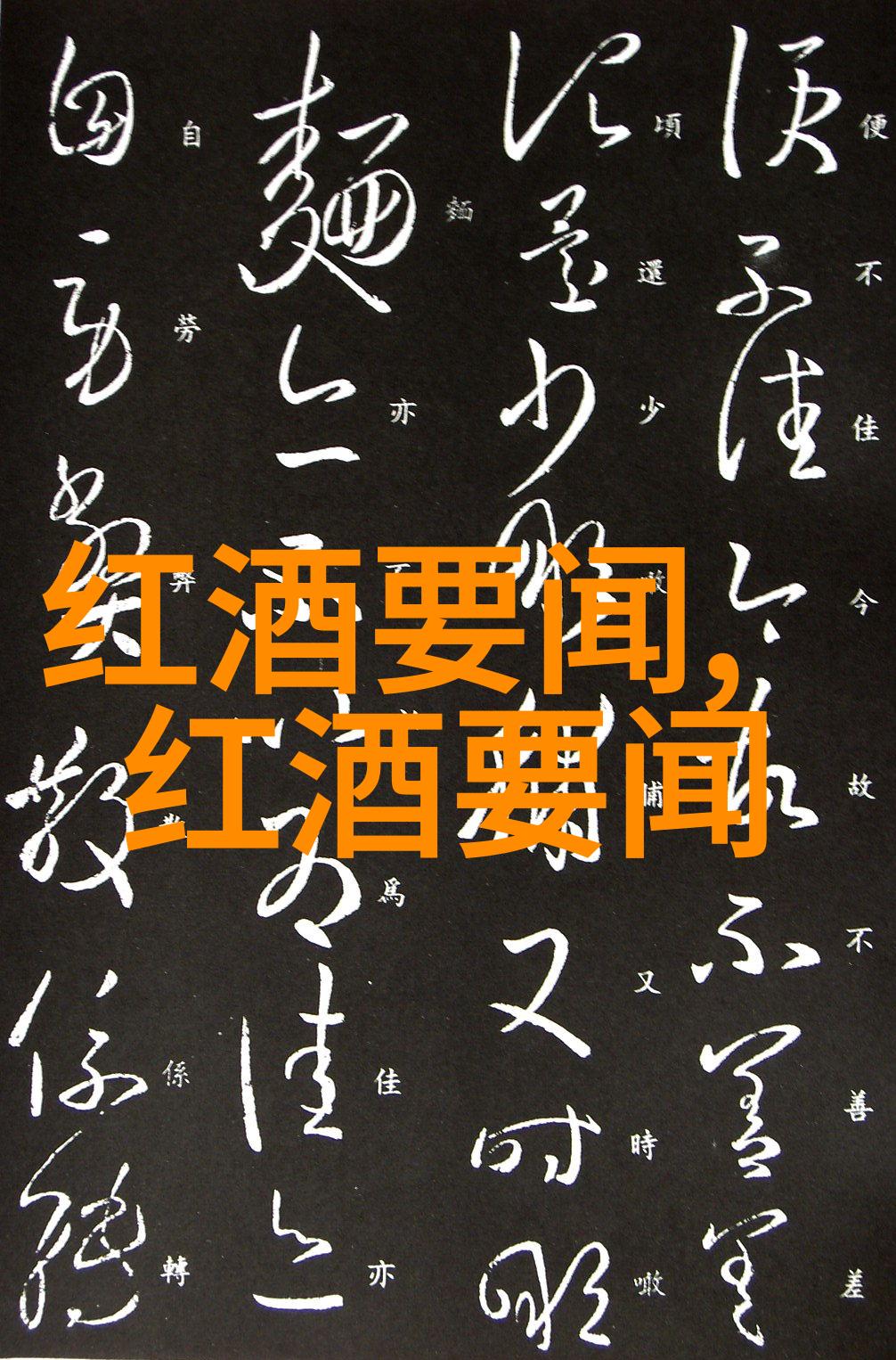 红酒标签解读技巧深度剖析红酒标签中的秘密信息