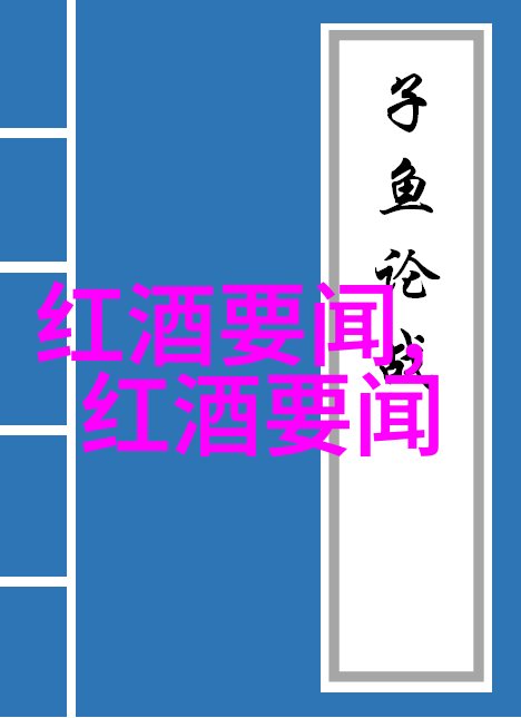 悬念哪两款法国葡萄酒将在全国最正规拍卖网站上首次亮相