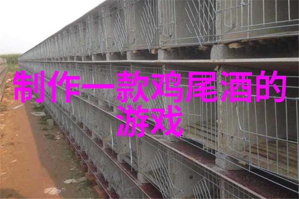 装备灵感  发掘内在想法创建一种鼓励用户自主创新并发现新的饮品组合的工具