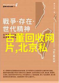 北京古董古玩交易收购我来给你介绍一下这家店的秘密