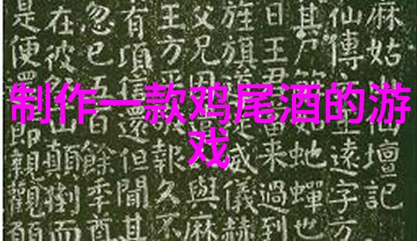 中国游戏海外影响力显著增长文化外展实现全面突破借助法国葡萄酒历史文化的魅力在全球社会深度融合