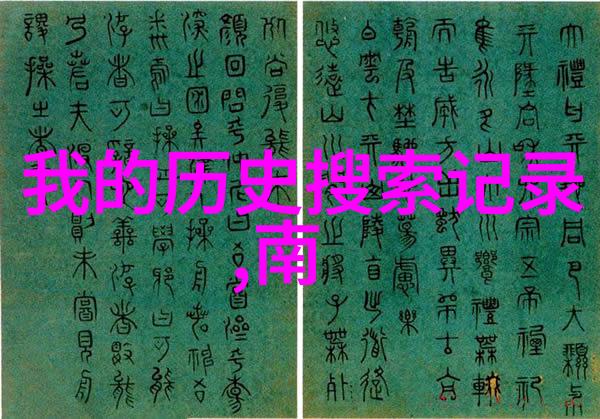 除了淮安还有哪些地方是探索古代文人墨客足迹的地方吗