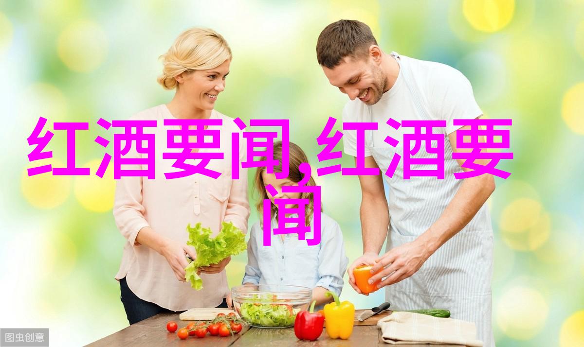 忆往昔 红酒故事背后的温馨回忆