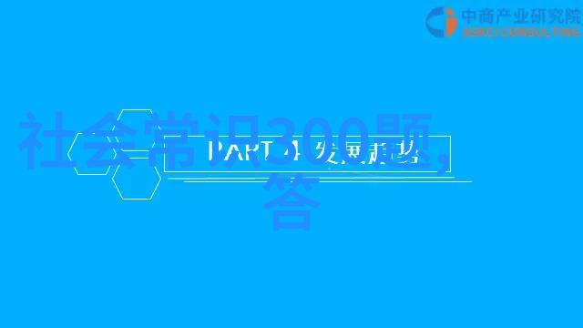 晚会趣味问答题及答案娱乐活动中的智慧对决