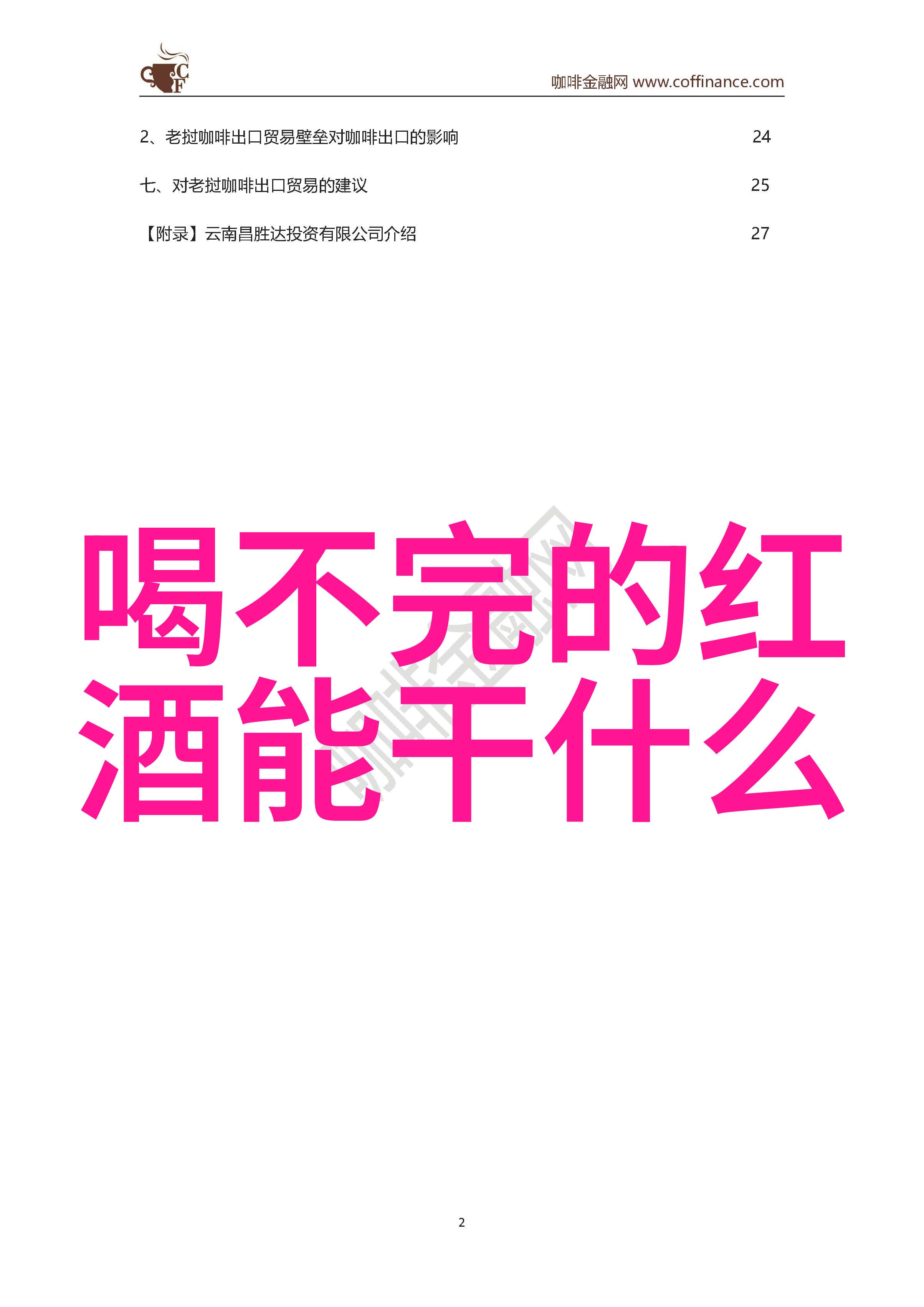 收藏杂志多少钱一本纳帕谷谢弗葡萄园精选总经理全国销售经理带你揭秘