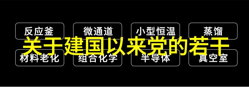 中国冰酒之冠探寻最具特色的冰酒产地