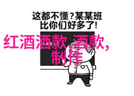 红酒资讯网葡萄酒保质期问题及陈化现象解析探索自然中的香味变化