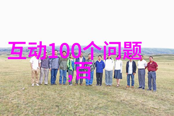 未知边界的呼唤揭秘周边100公里的神秘之旅