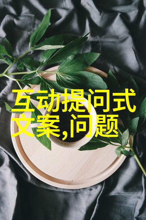 探索知识的海洋百科问答系统的魅力与实用性