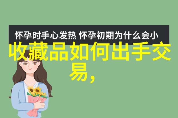 探索装腔文化的深层之谜从古代文人到现代社会的演变与影响